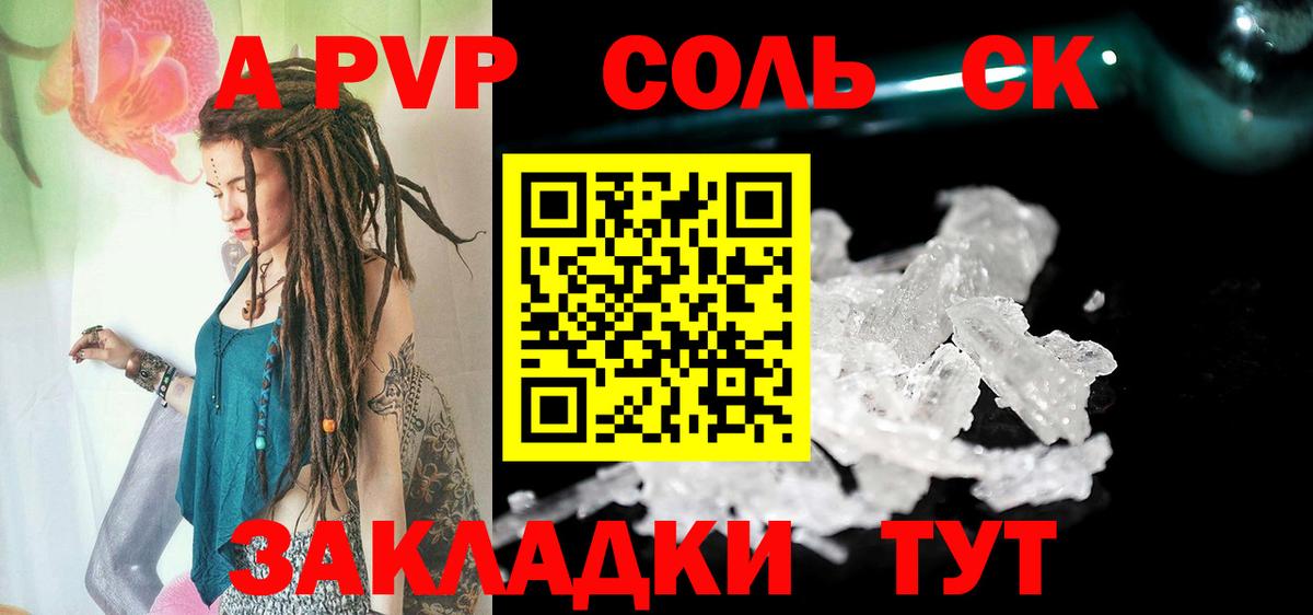 Новочебоксарск  A PVP Crystall  А ПВП Соль  Вход с VPN 