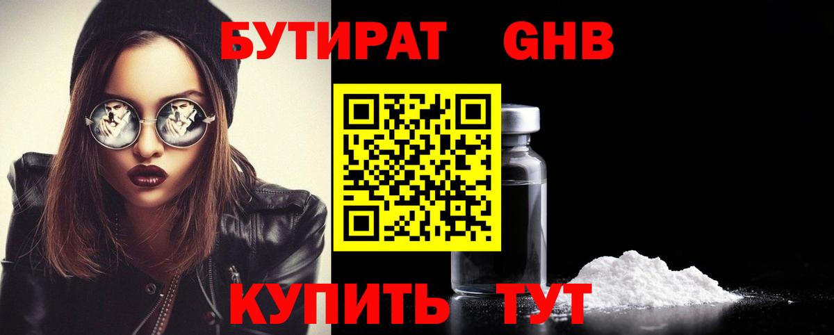 Новочебоксарск  Бутират GHB  Бутират  Вход с VPN 