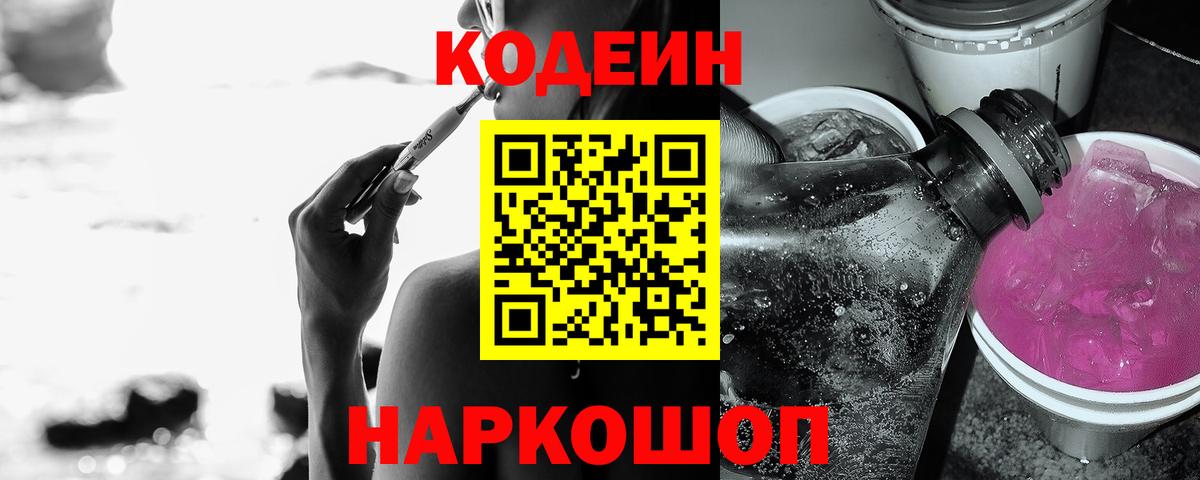 Codein Purple Drank  Вход с VPN  Новочебоксарск 