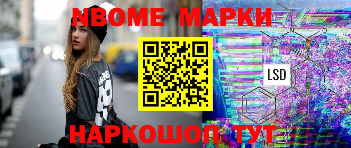 Новочебоксарск  Марки N-bome 1,5мг  Вход с VPN 